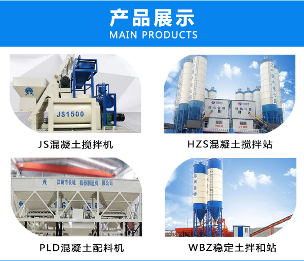 長(zhǎng)城攪拌站/攪拌機(jī)/配料機(jī)/拌合站