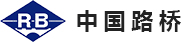 中國(guó)路橋